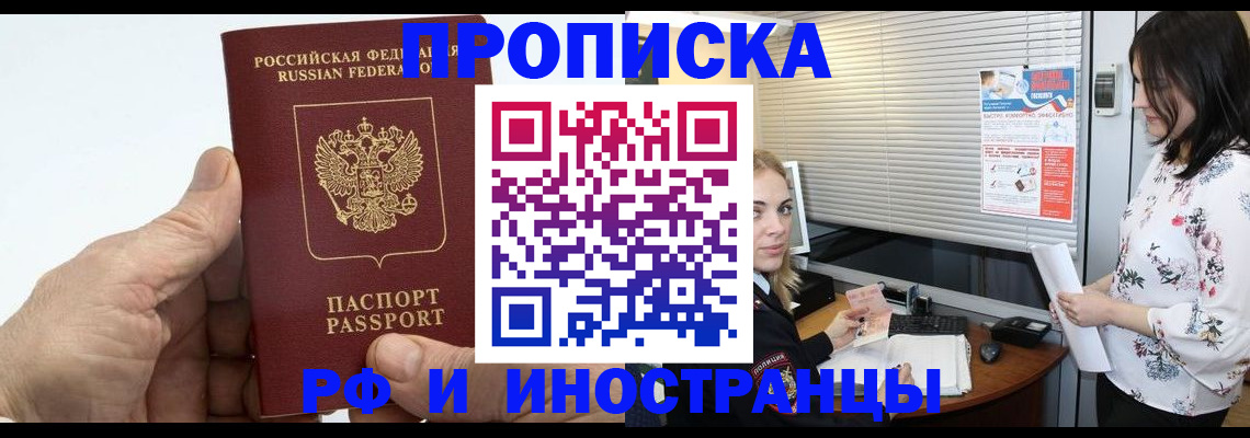 временная регистрация недорого в Гвардейске